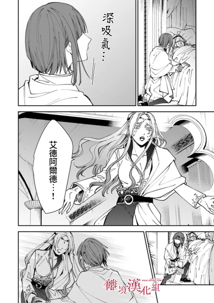 《转生魔女宣告灭亡》漫画最新章节第19话免费下拉式在线观看章节第【6】张图片