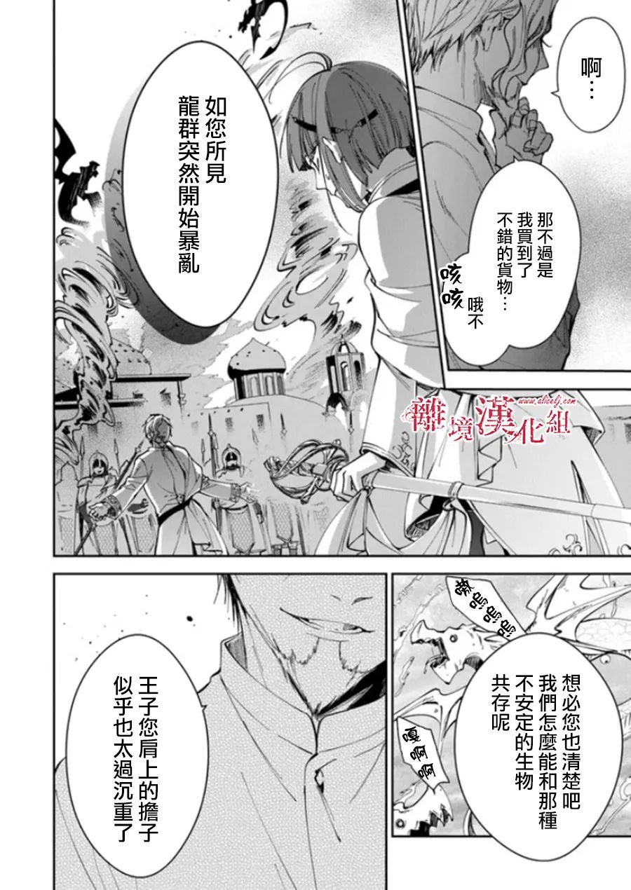 《转生魔女宣告灭亡》漫画最新章节第21话免费下拉式在线观看章节第【19】张图片