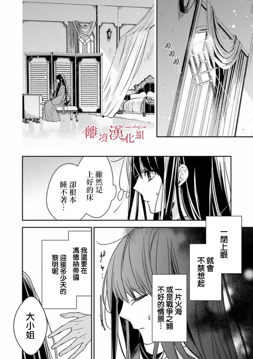 《转生魔女宣告灭亡》漫画最新章节第11话 火龙之王免费下拉式在线观看章节第【2】张图片