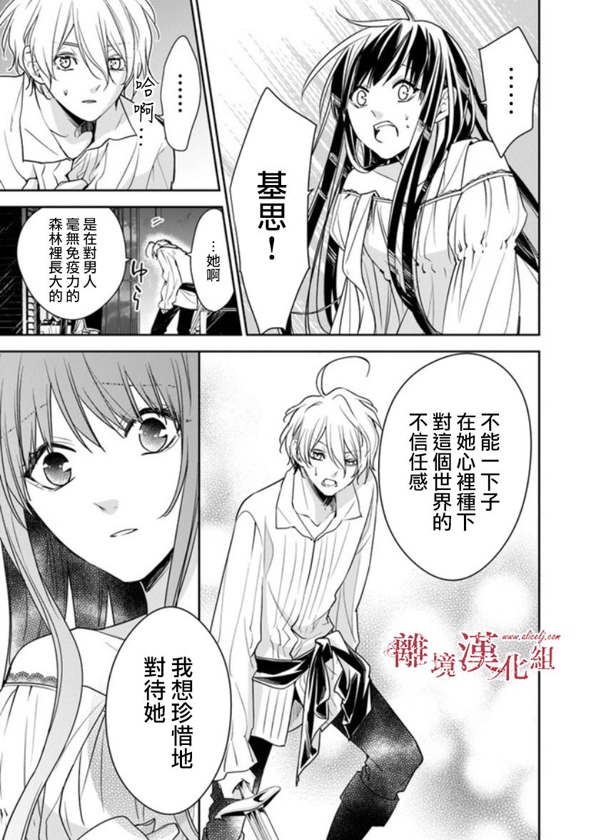 《转生魔女宣告灭亡》漫画最新章节第12.2话免费下拉式在线观看章节第【11】张图片