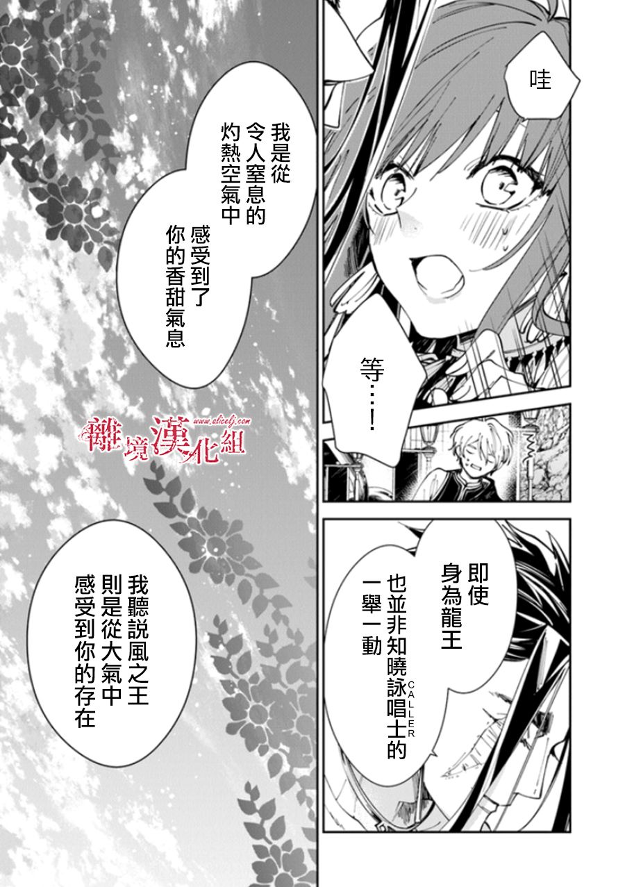 《转生魔女宣告灭亡》漫画最新章节第16话免费下拉式在线观看章节第【13】张图片