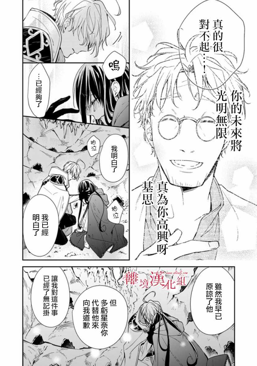 《转生魔女宣告灭亡》漫画最新章节第7话免费下拉式在线观看章节第【24】张图片