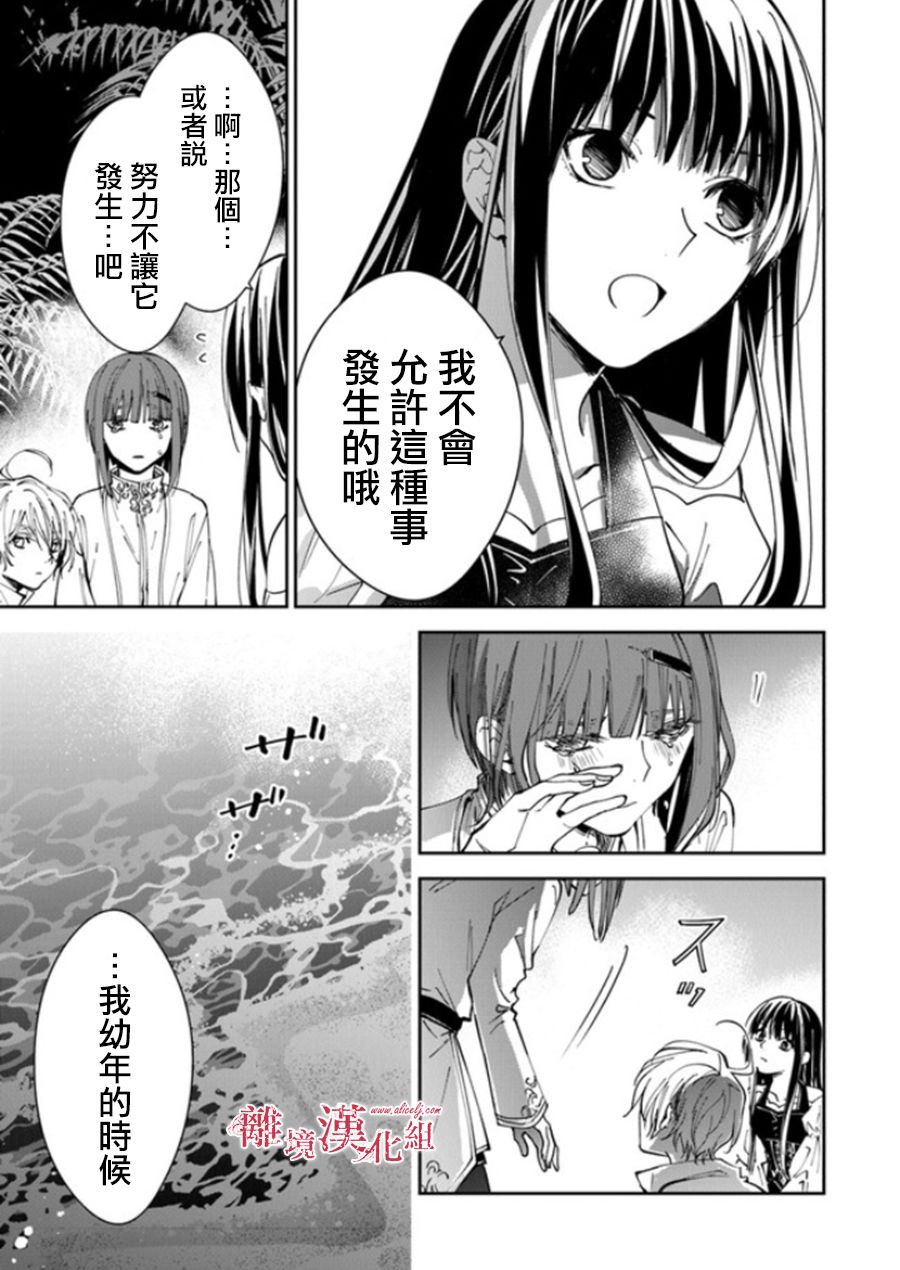 《转生魔女宣告灭亡》漫画最新章节第20话免费下拉式在线观看章节第【29】张图片