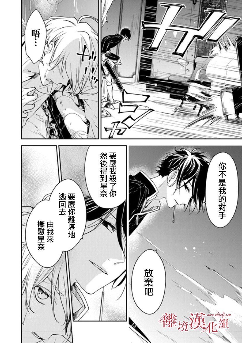 《转生魔女宣告灭亡》漫画最新章节第12.2话免费下拉式在线观看章节第【10】张图片