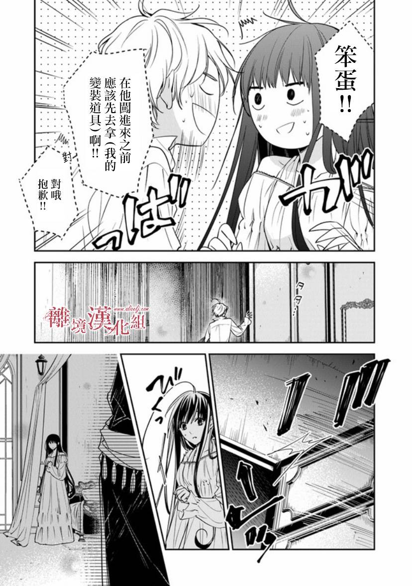 《转生魔女宣告灭亡》漫画最新章节第12.1话 深夜的告白免费下拉式在线观看章节第【24】张图片