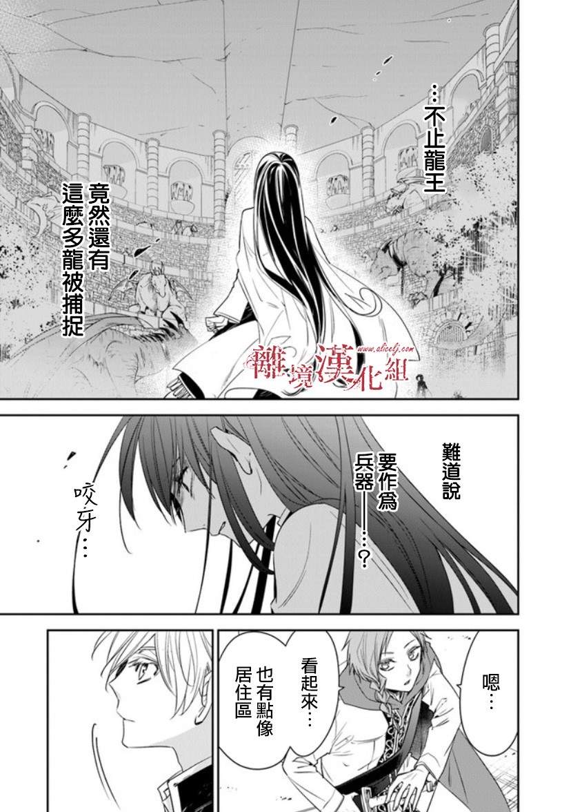 《转生魔女宣告灭亡》漫画最新章节第14话 狩猎者，保护者免费下拉式在线观看章节第【16】张图片