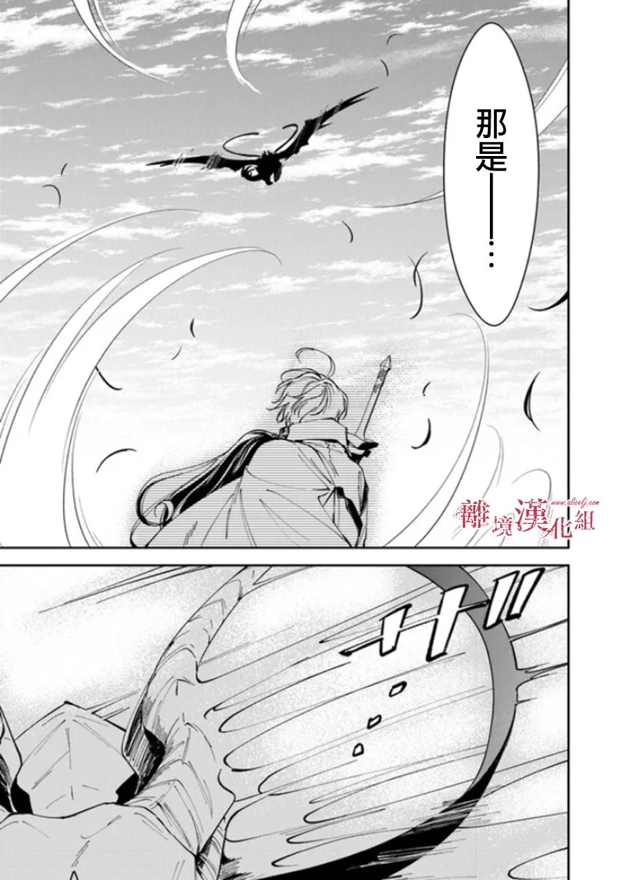 《转生魔女宣告灭亡》漫画最新章节第23话免费下拉式在线观看章节第【32】张图片