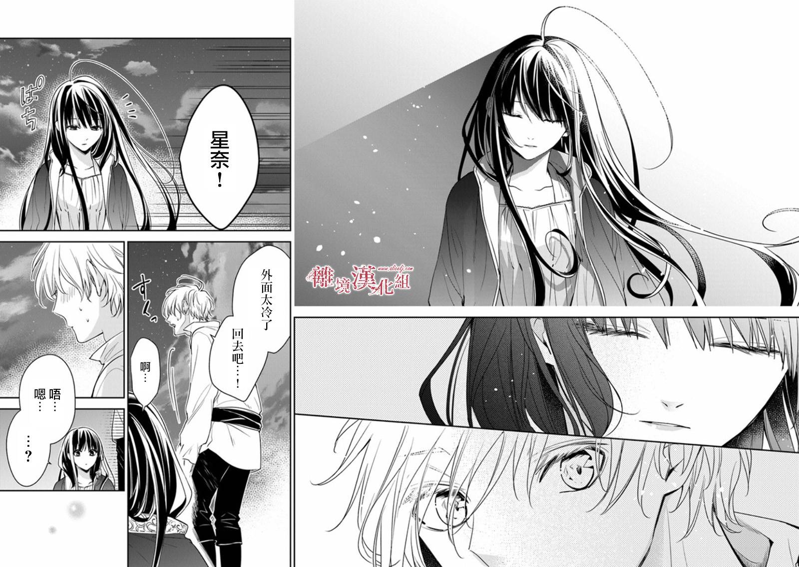 《转生魔女宣告灭亡》漫画最新章节第12.1话 深夜的告白免费下拉式在线观看章节第【20】张图片