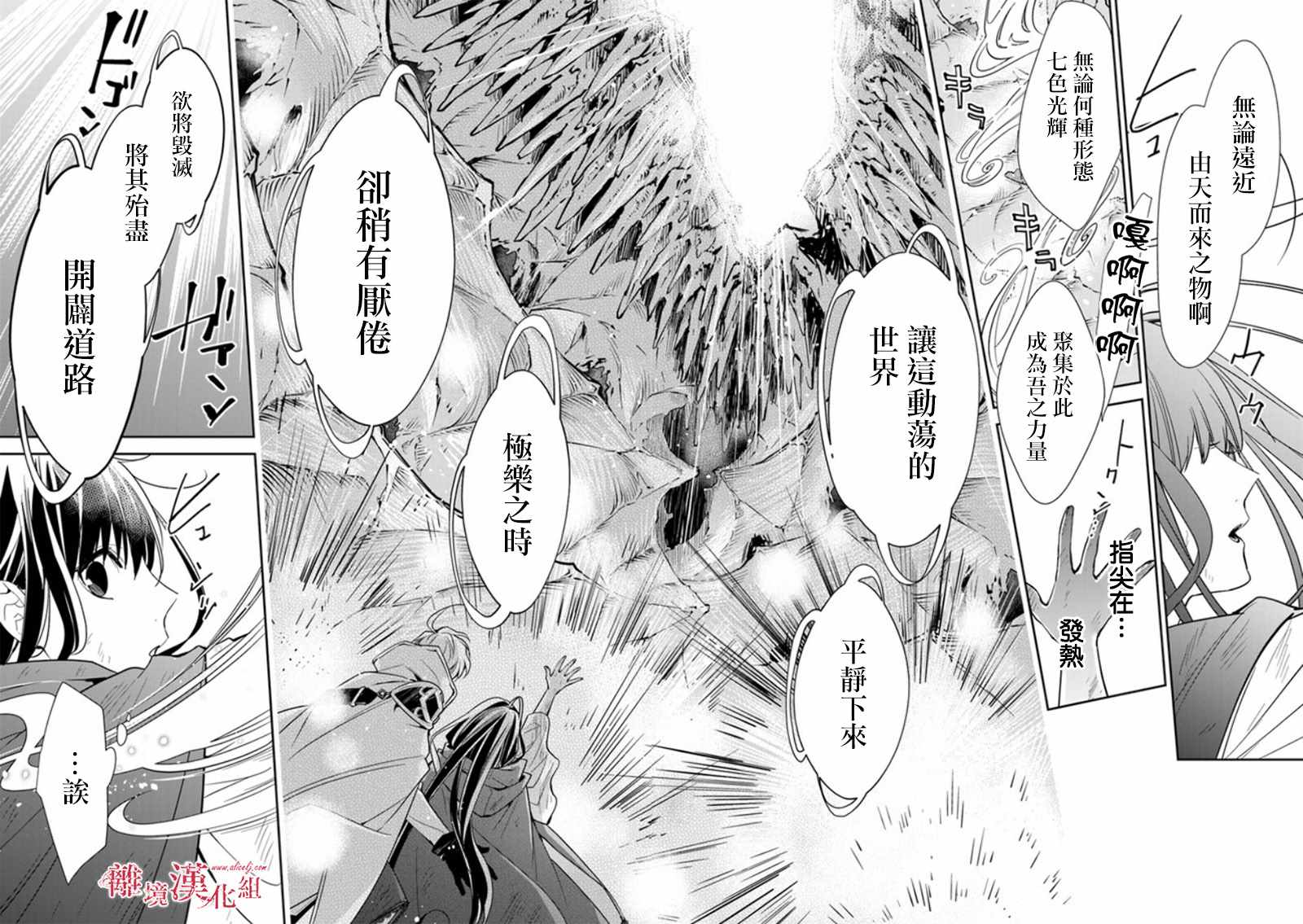 《转生魔女宣告灭亡》漫画最新章节第8话免费下拉式在线观看章节第【24】张图片