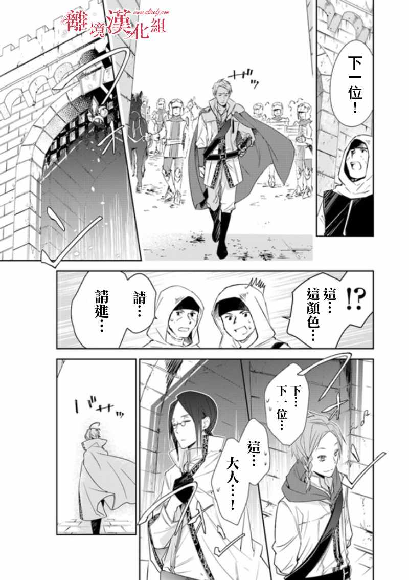 《转生魔女宣告灭亡》漫画最新章节第3话免费下拉式在线观看章节第【13】张图片