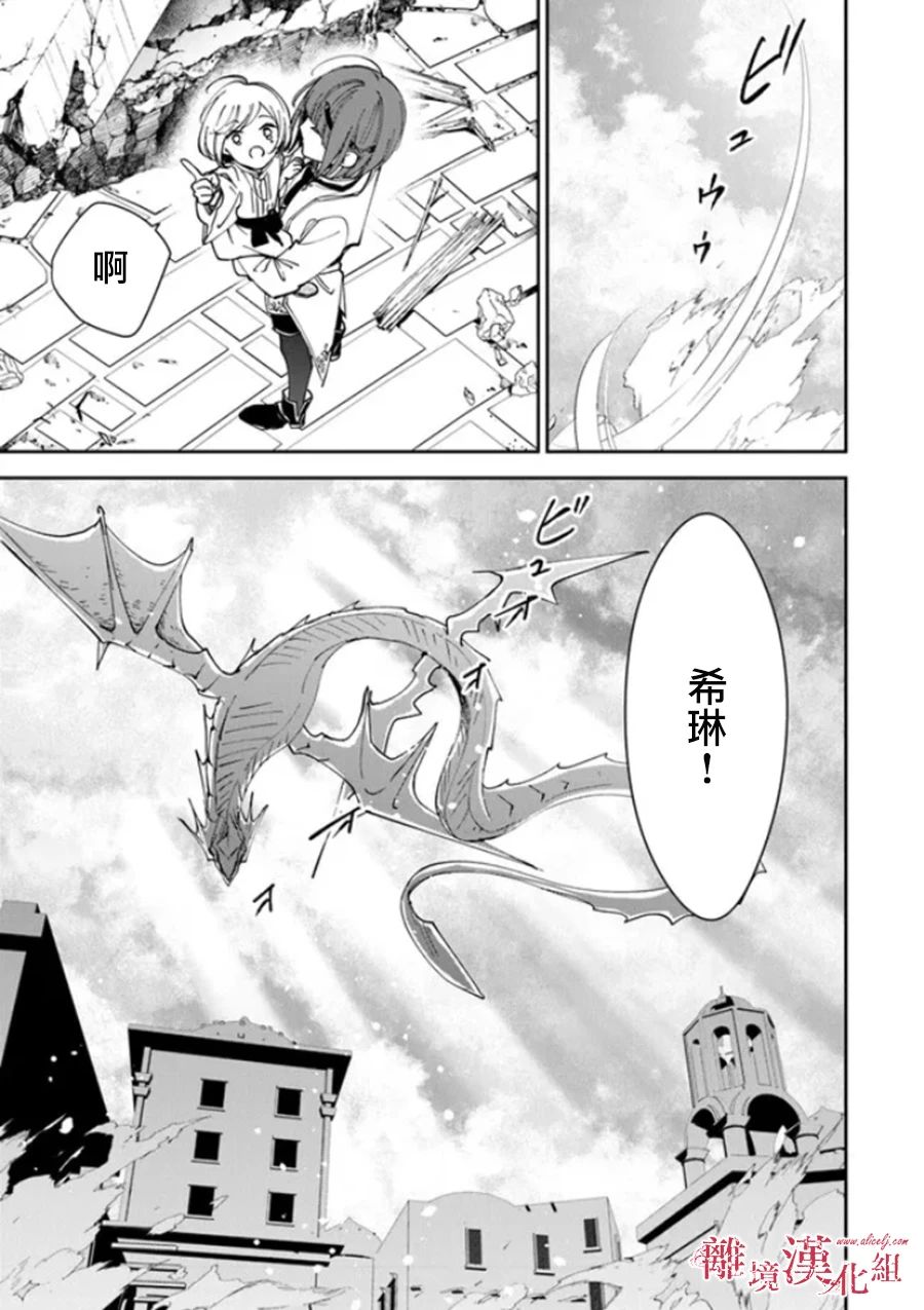 《转生魔女宣告灭亡》漫画最新章节第23话免费下拉式在线观看章节第【21】张图片