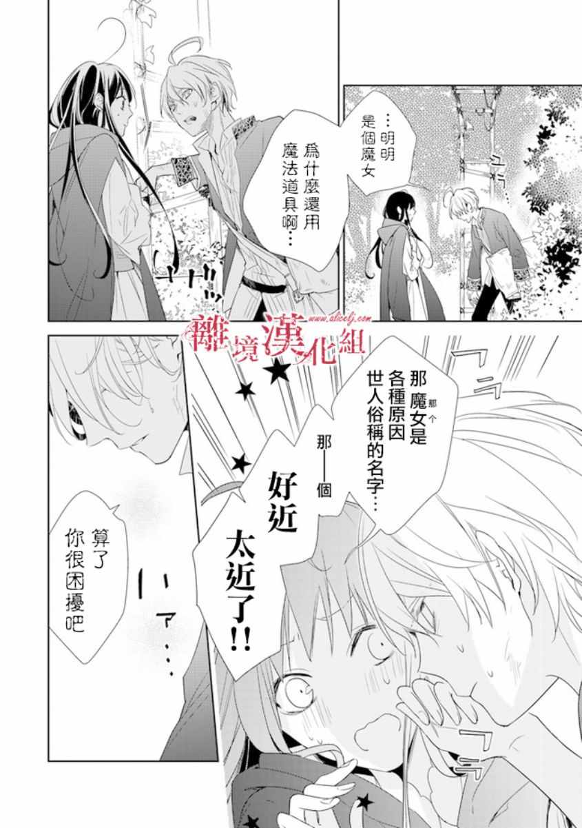 《转生魔女宣告灭亡》漫画最新章节第1话免费下拉式在线观看章节第【30】张图片