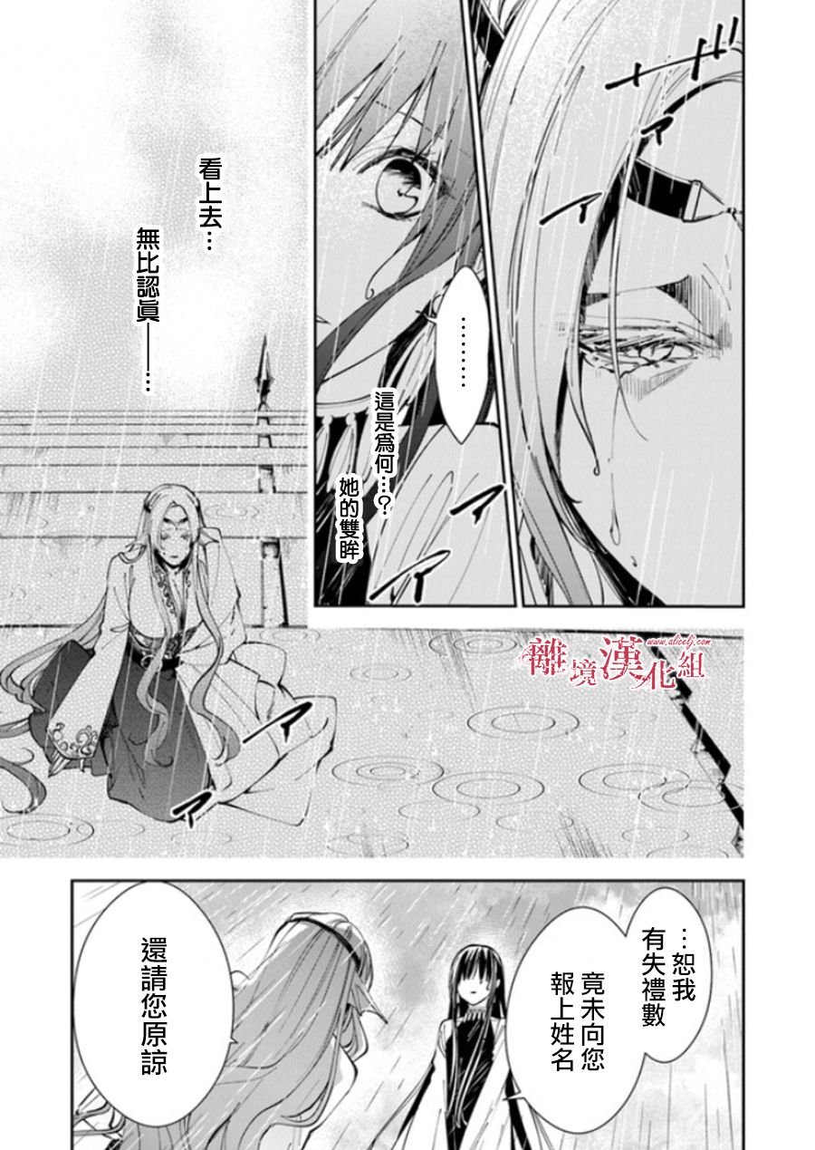 《转生魔女宣告灭亡》漫画最新章节第17话 去往西耶普拉王国免费下拉式在线观看章节第【3】张图片