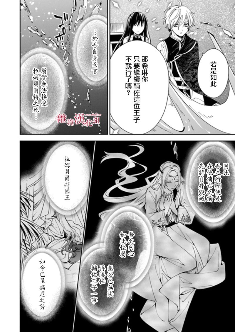 《转生魔女宣告灭亡》漫画最新章节第18话免费下拉式在线观看章节第【16】张图片