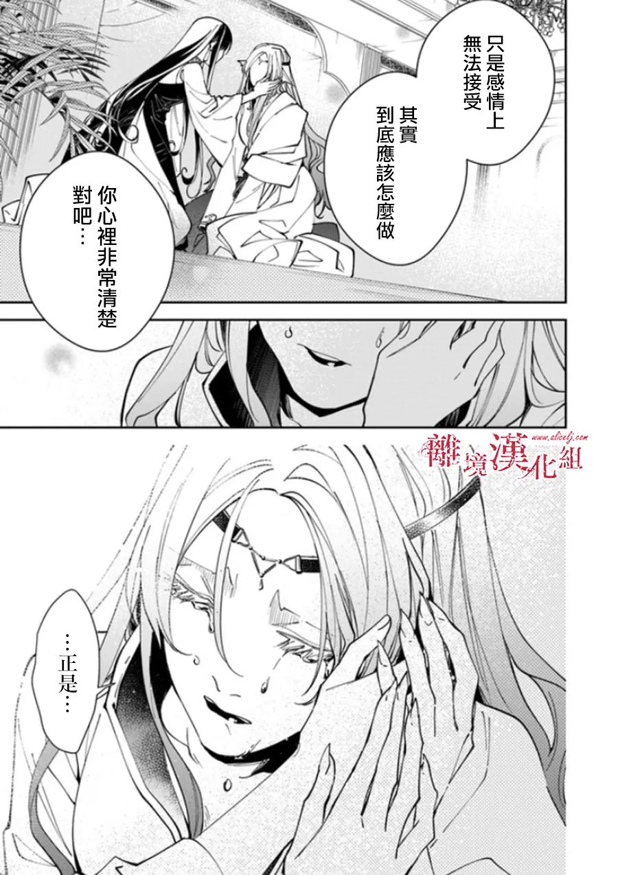 《转生魔女宣告灭亡》漫画最新章节第19话免费下拉式在线观看章节第【17】张图片