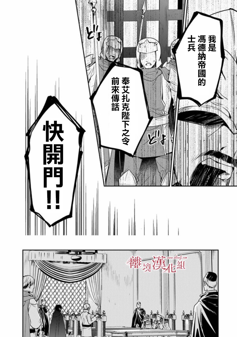 《转生魔女宣告灭亡》漫画最新章节第9话免费下拉式在线观看章节第【28】张图片