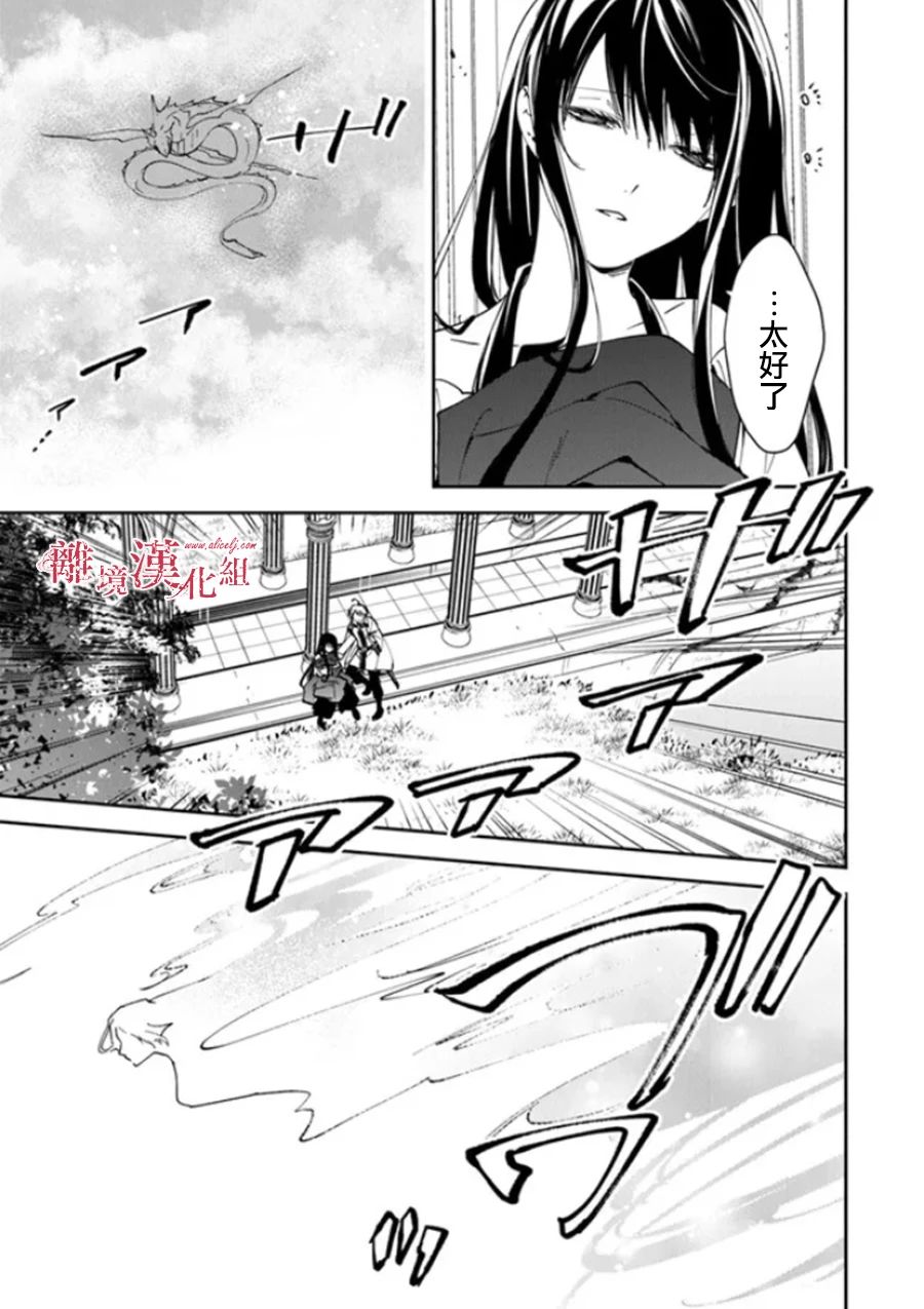 《转生魔女宣告灭亡》漫画最新章节第23话免费下拉式在线观看章节第【11】张图片