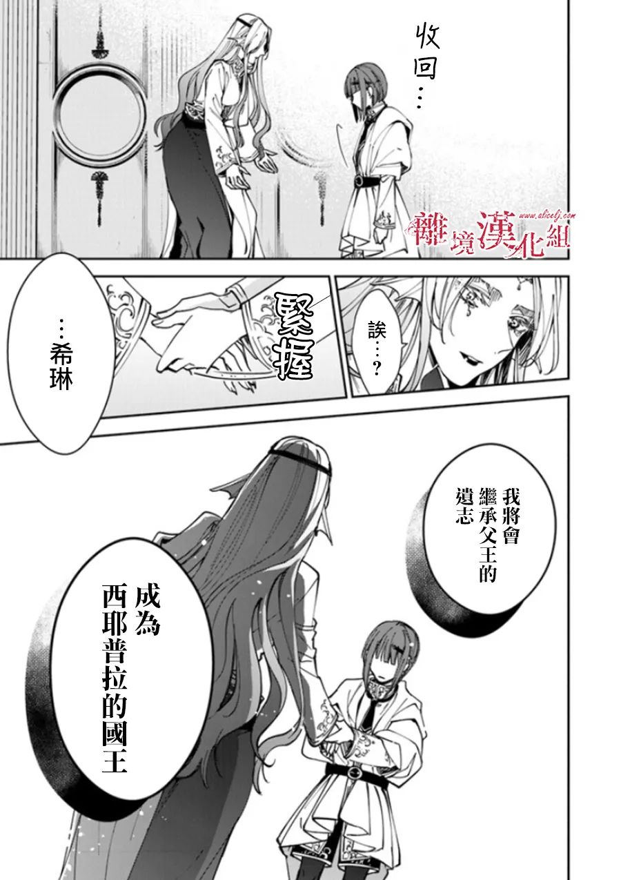 《转生魔女宣告灭亡》漫画最新章节第19话免费下拉式在线观看章节第【7】张图片