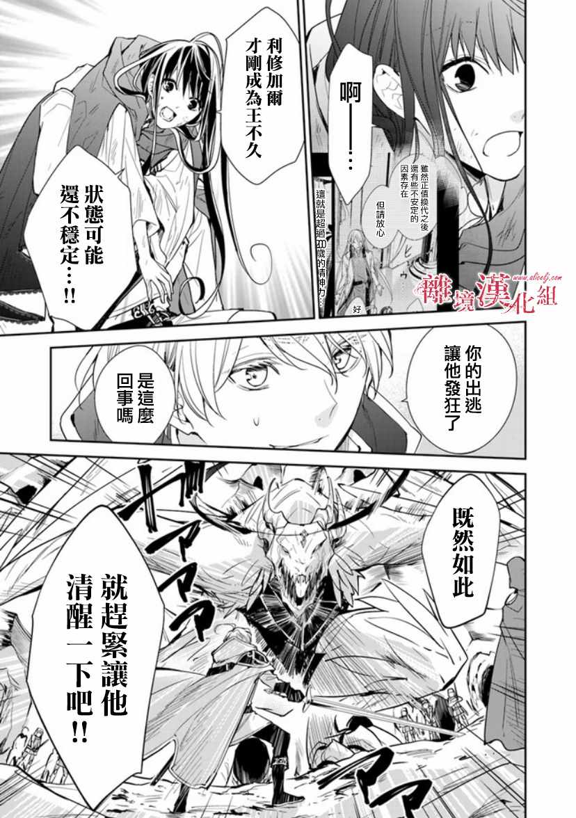 《转生魔女宣告灭亡》漫画最新章节第8话免费下拉式在线观看章节第【7】张图片