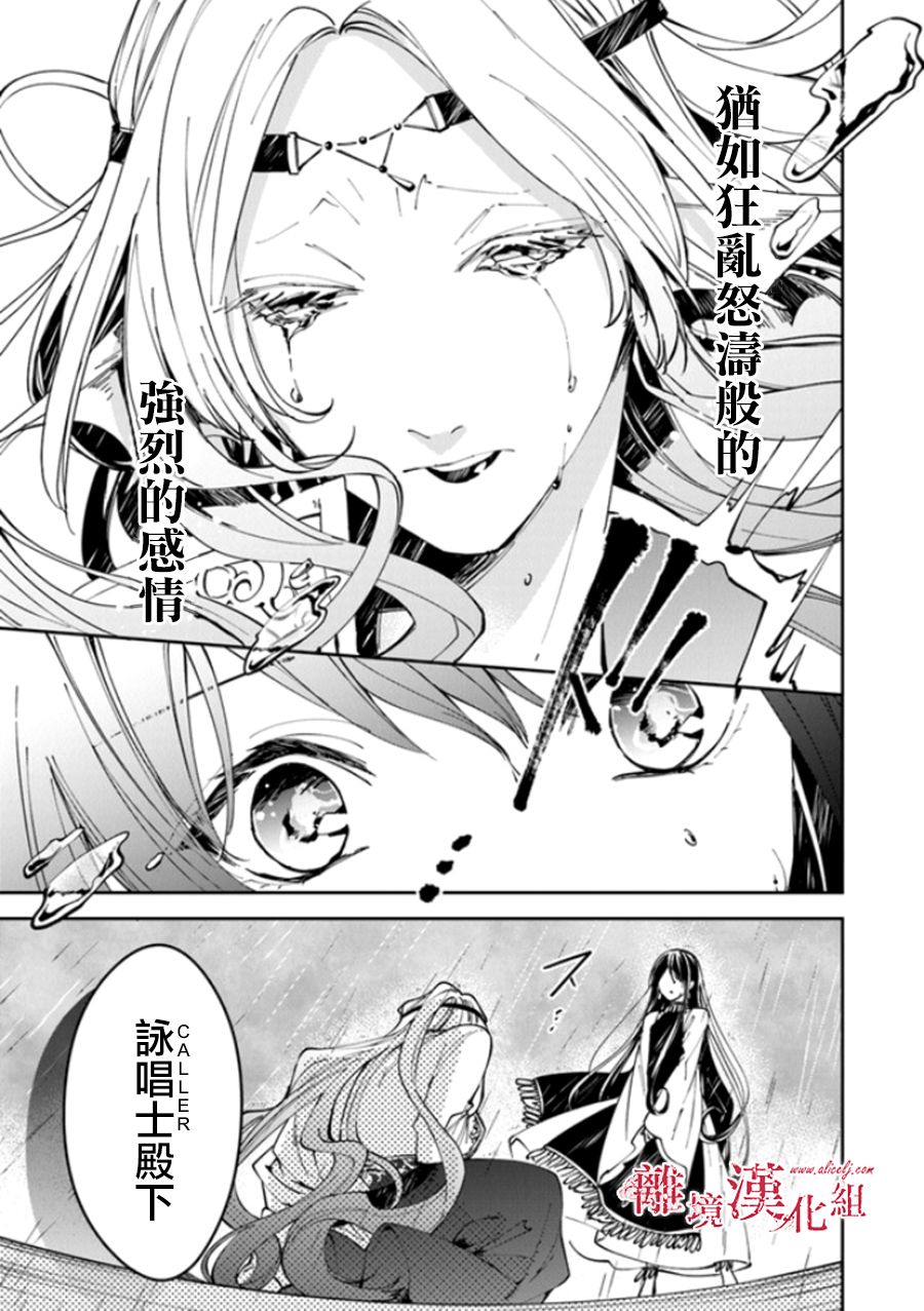 《转生魔女宣告灭亡》漫画最新章节第16话免费下拉式在线观看章节第【23】张图片