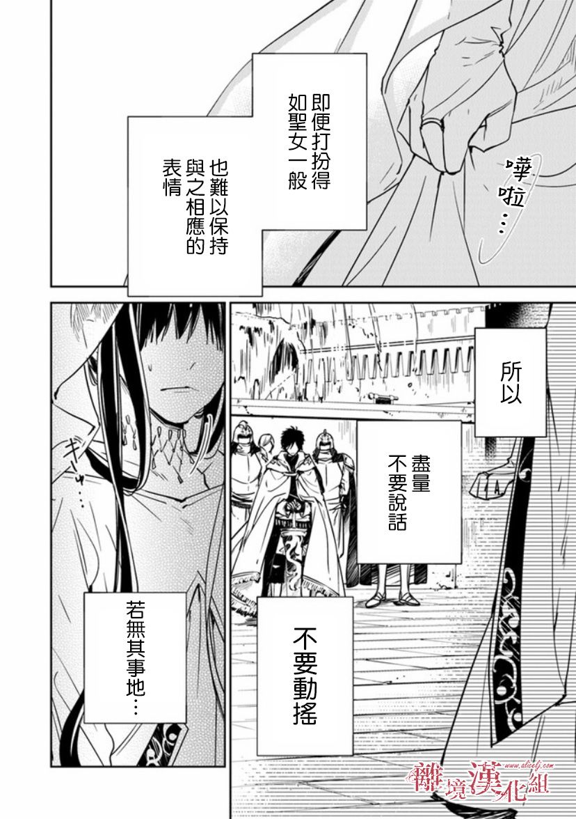 《转生魔女宣告灭亡》漫画最新章节第10话 圣女的咏唱者免费下拉式在线观看章节第【11】张图片