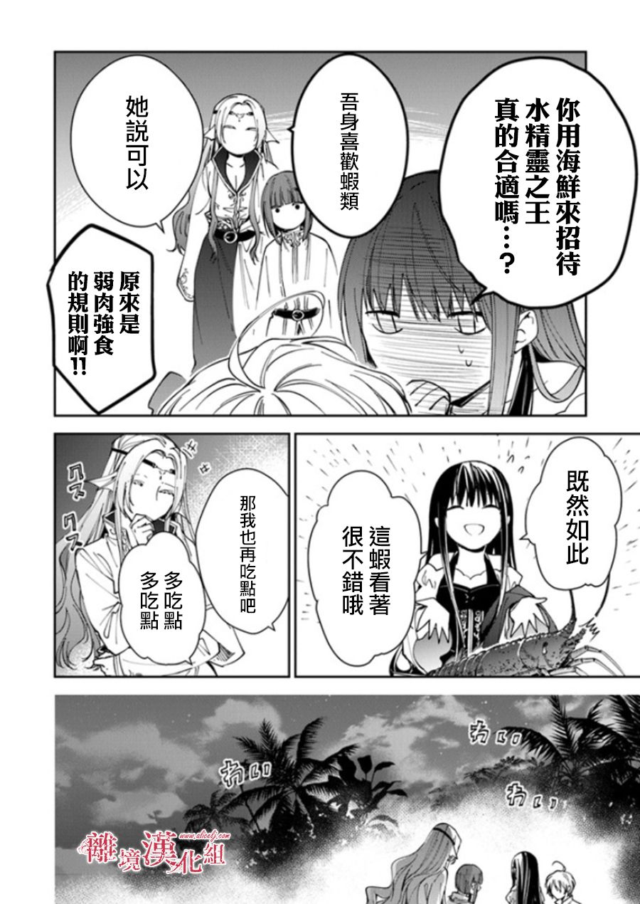 《转生魔女宣告灭亡》漫画最新章节第20话免费下拉式在线观看章节第【46】张图片