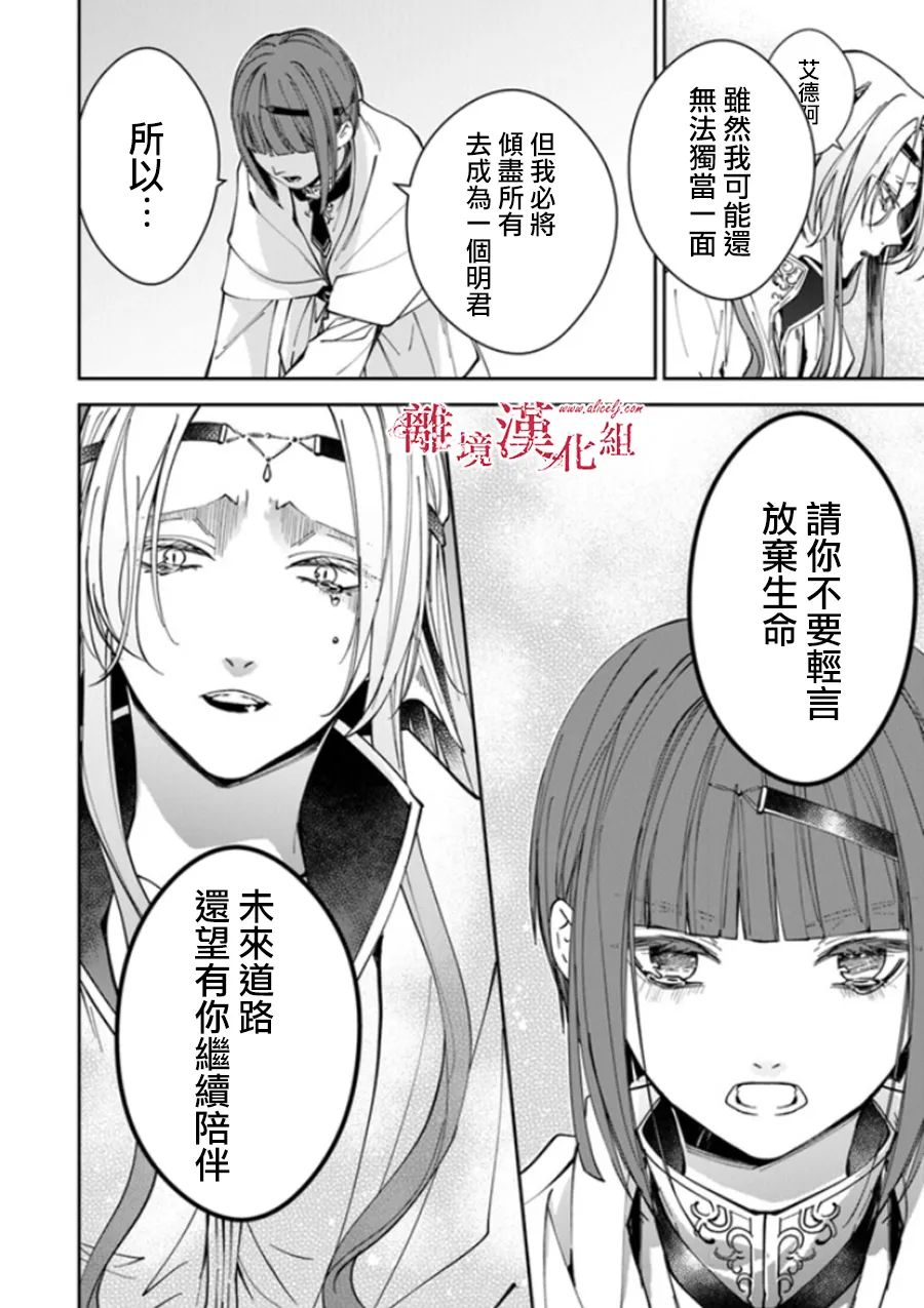 《转生魔女宣告灭亡》漫画最新章节第19话免费下拉式在线观看章节第【8】张图片