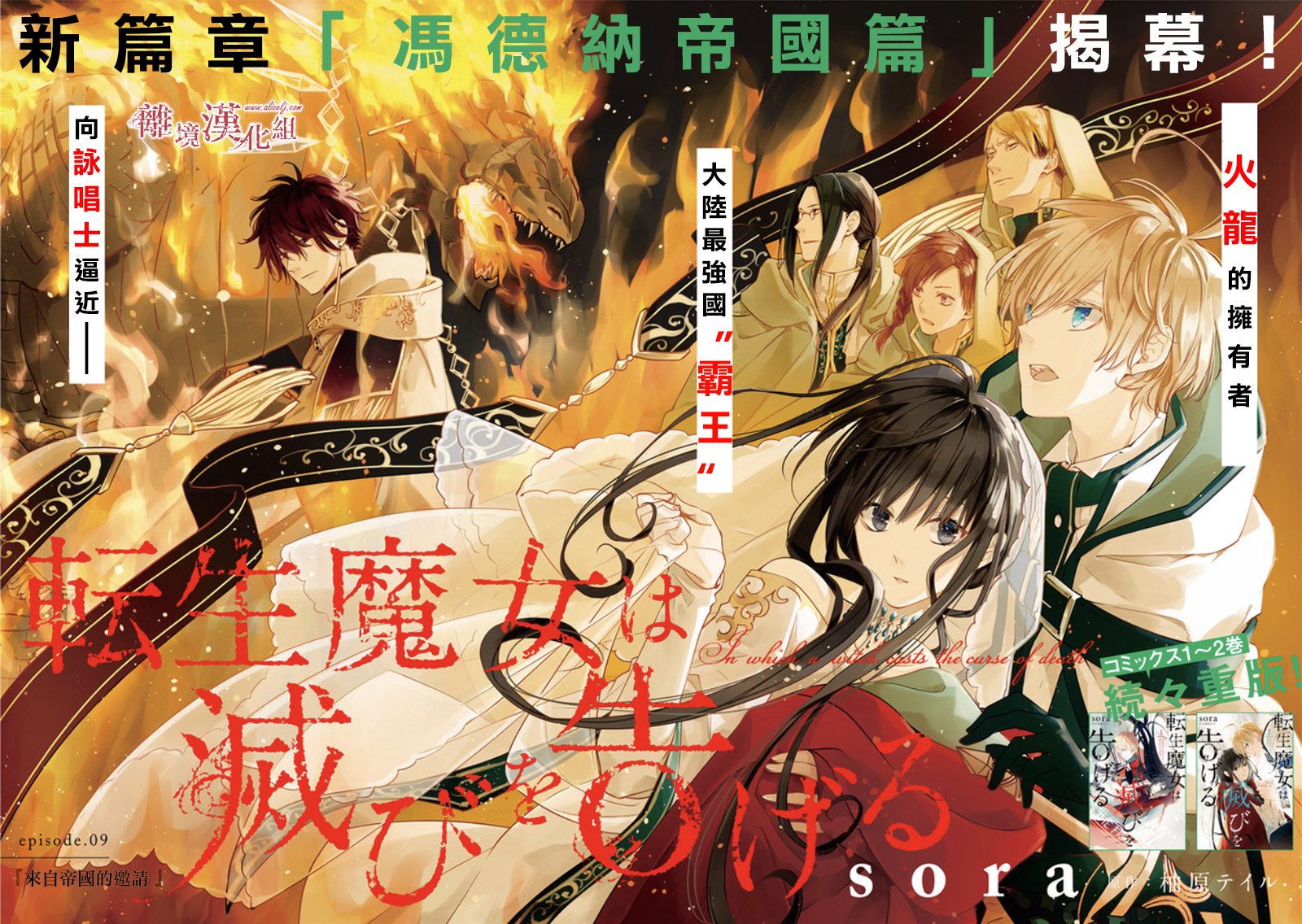 《转生魔女宣告灭亡》漫画最新章节第9话免费下拉式在线观看章节第【2】张图片