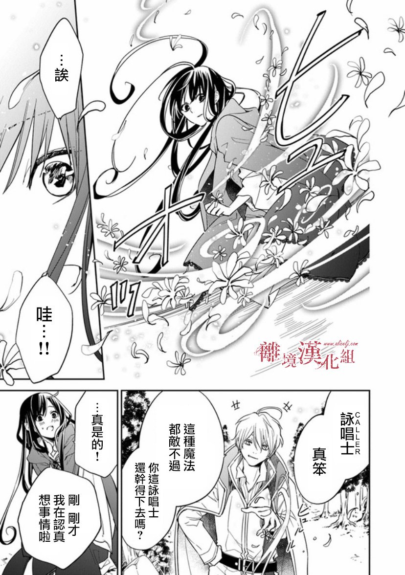 《转生魔女宣告灭亡》漫画最新章节第9话免费下拉式在线观看章节第【23】张图片