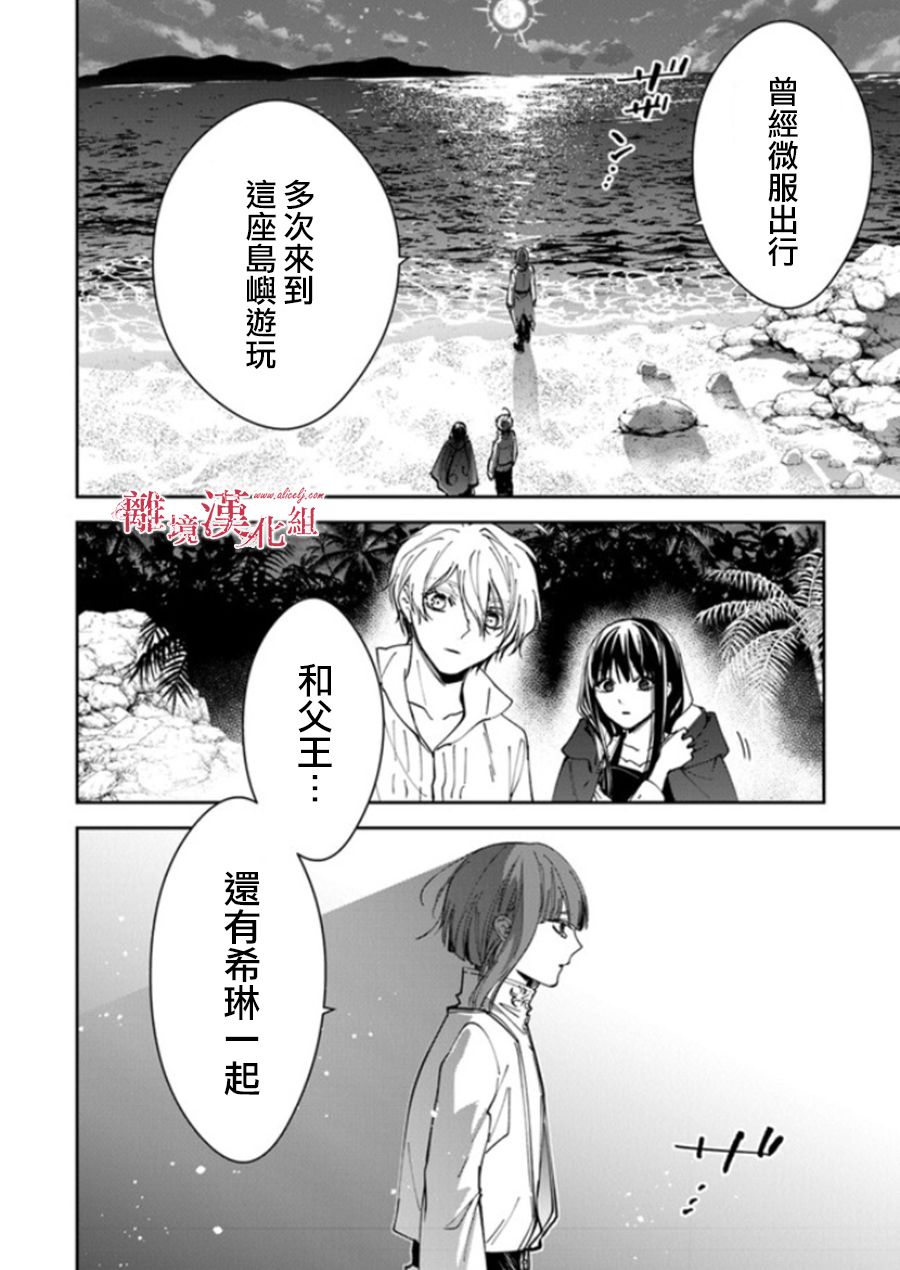 《转生魔女宣告灭亡》漫画最新章节第20话免费下拉式在线观看章节第【30】张图片