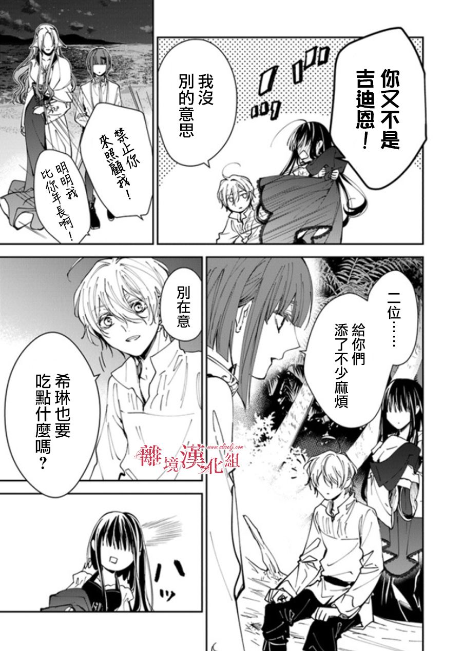 《转生魔女宣告灭亡》漫画最新章节第20话免费下拉式在线观看章节第【45】张图片