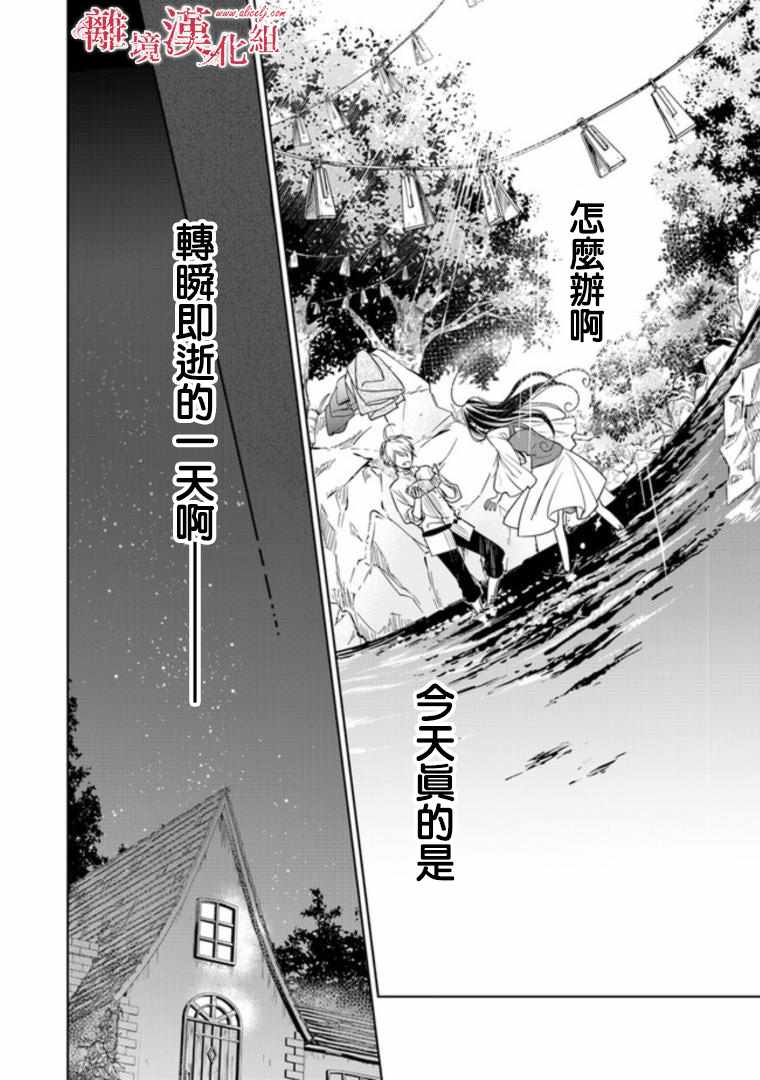 《转生魔女宣告灭亡》漫画最新章节第2话免费下拉式在线观看章节第【40】张图片