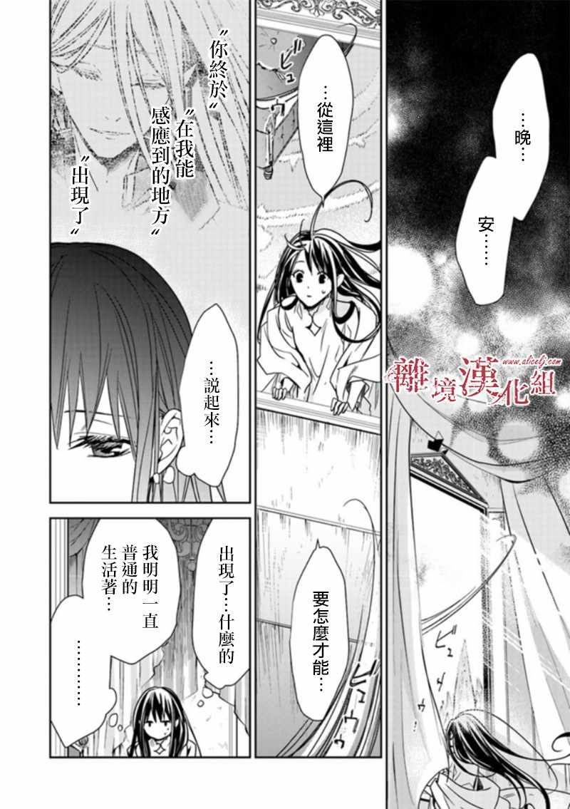 《转生魔女宣告灭亡》漫画最新章节第5.1话免费下拉式在线观看章节第【16】张图片