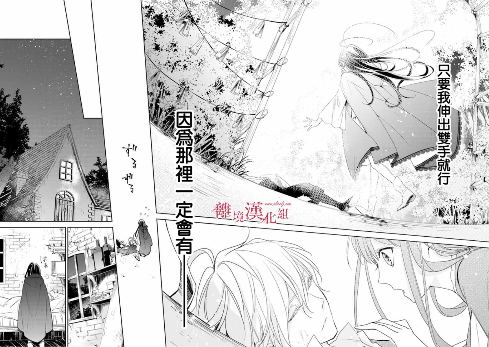 《转生魔女宣告灭亡》漫画最新章节第1话免费下拉式在线观看章节第【36】张图片