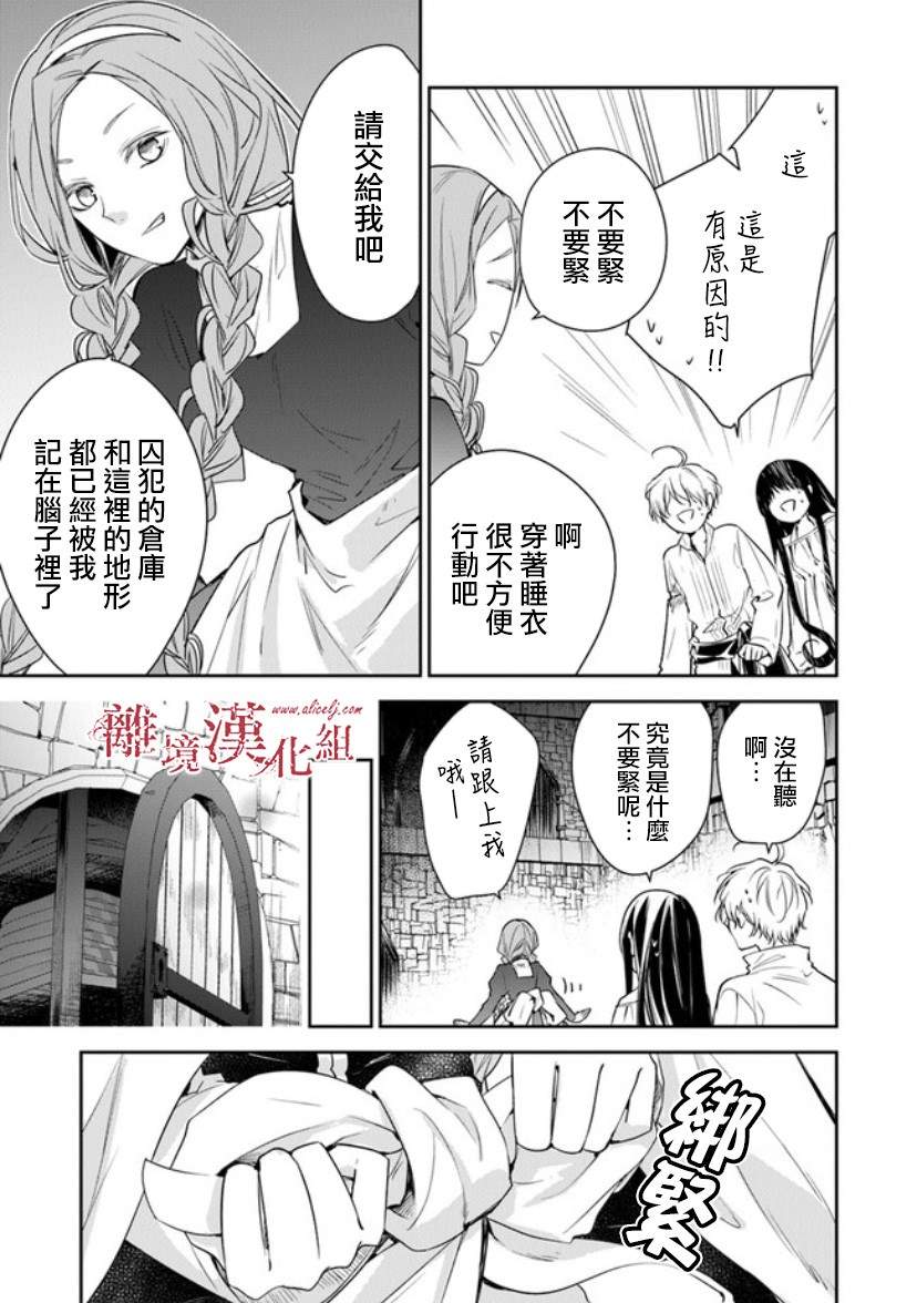 《转生魔女宣告灭亡》漫画最新章节第14话 狩猎者，保护者免费下拉式在线观看章节第【11】张图片