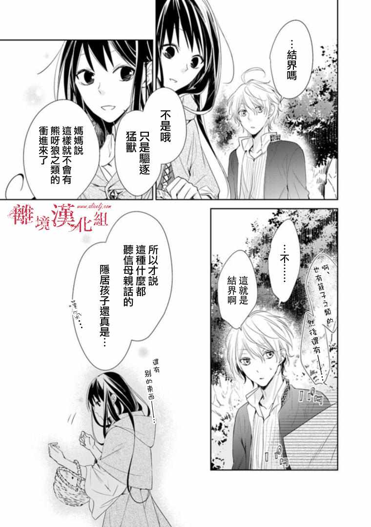 《转生魔女宣告灭亡》漫画最新章节第2话免费下拉式在线观看章节第【17】张图片