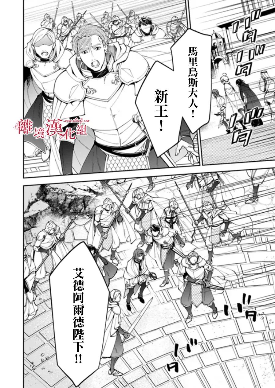 《转生魔女宣告灭亡》漫画最新章节第21话免费下拉式在线观看章节第【21】张图片