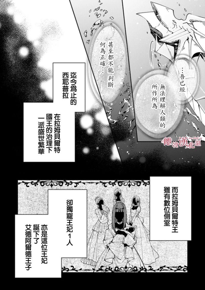 《转生魔女宣告灭亡》漫画最新章节第18话免费下拉式在线观看章节第【20】张图片