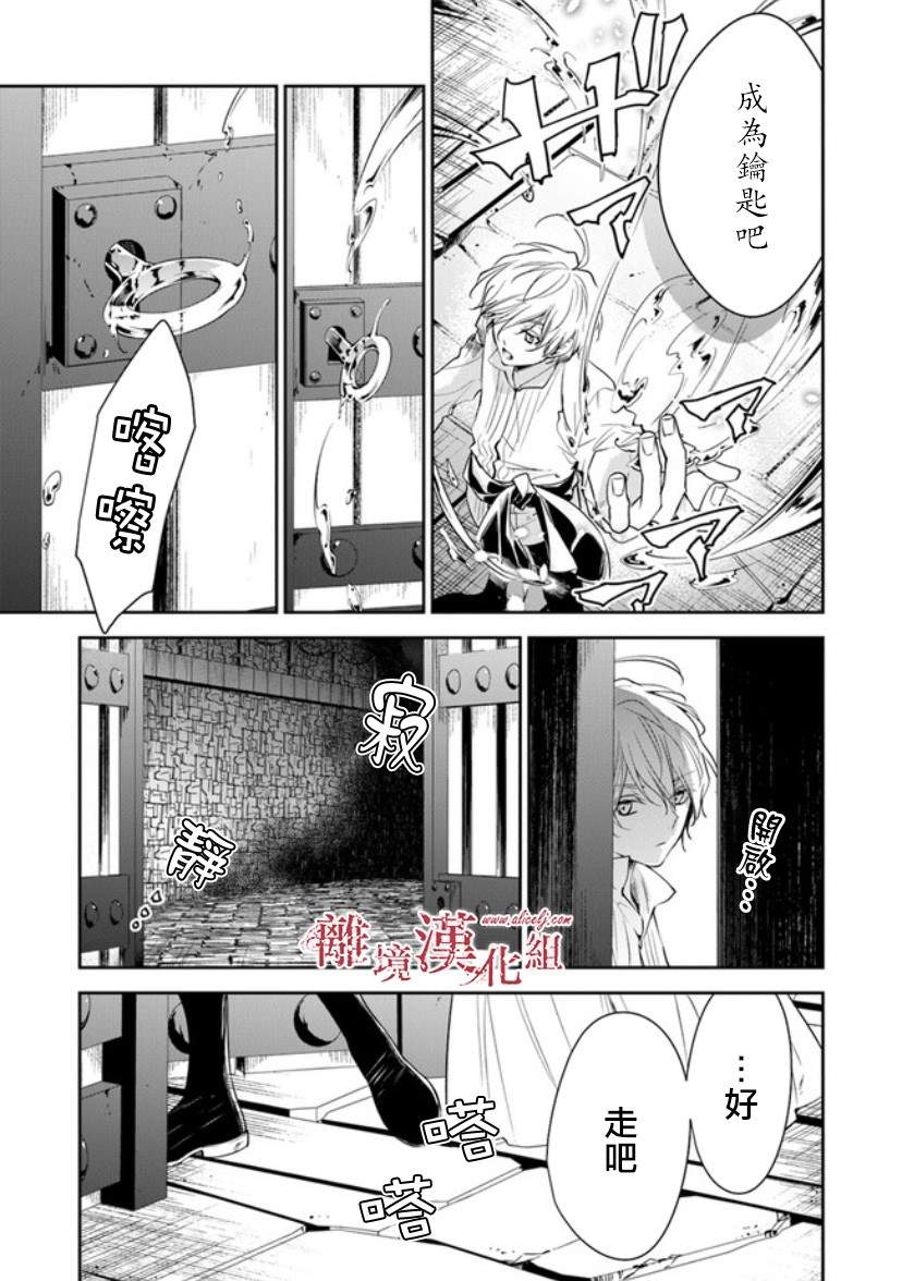 《转生魔女宣告灭亡》漫画最新章节第14话 狩猎者，保护者免费下拉式在线观看章节第【3】张图片