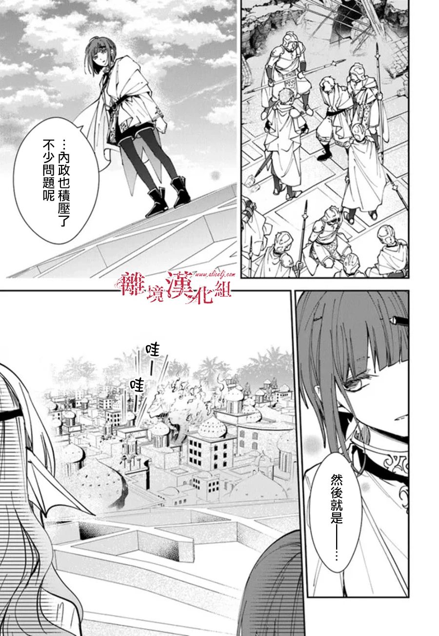 《转生魔女宣告灭亡》漫画最新章节第24话免费下拉式在线观看章节第【13】张图片