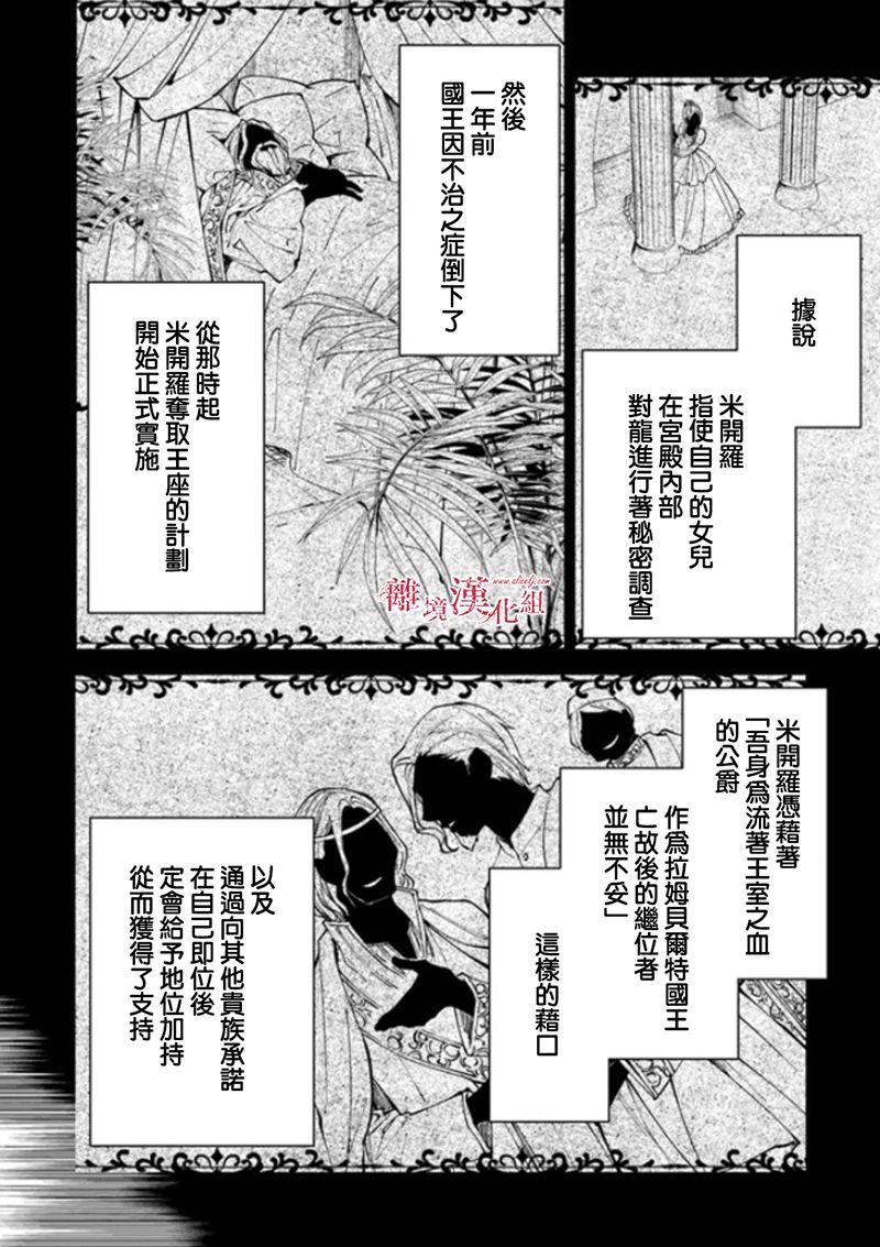 《转生魔女宣告灭亡》漫画最新章节第18话免费下拉式在线观看章节第【22】张图片