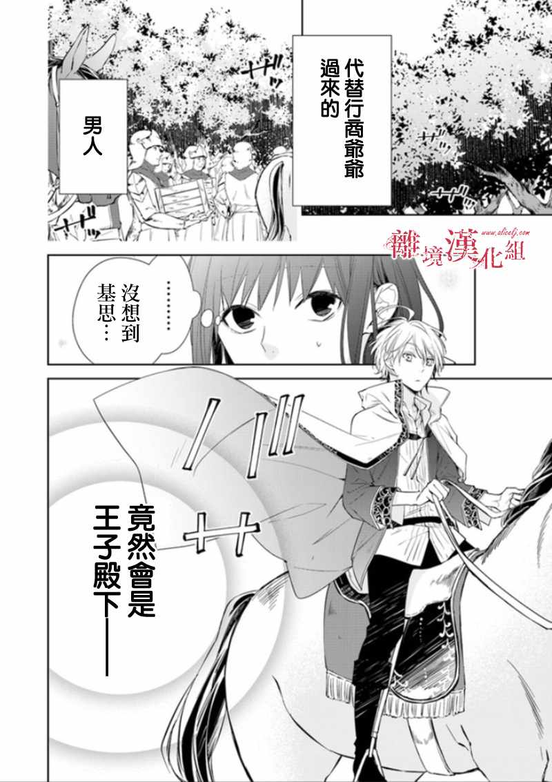 《转生魔女宣告灭亡》漫画最新章节第3话免费下拉式在线观看章节第【2】张图片