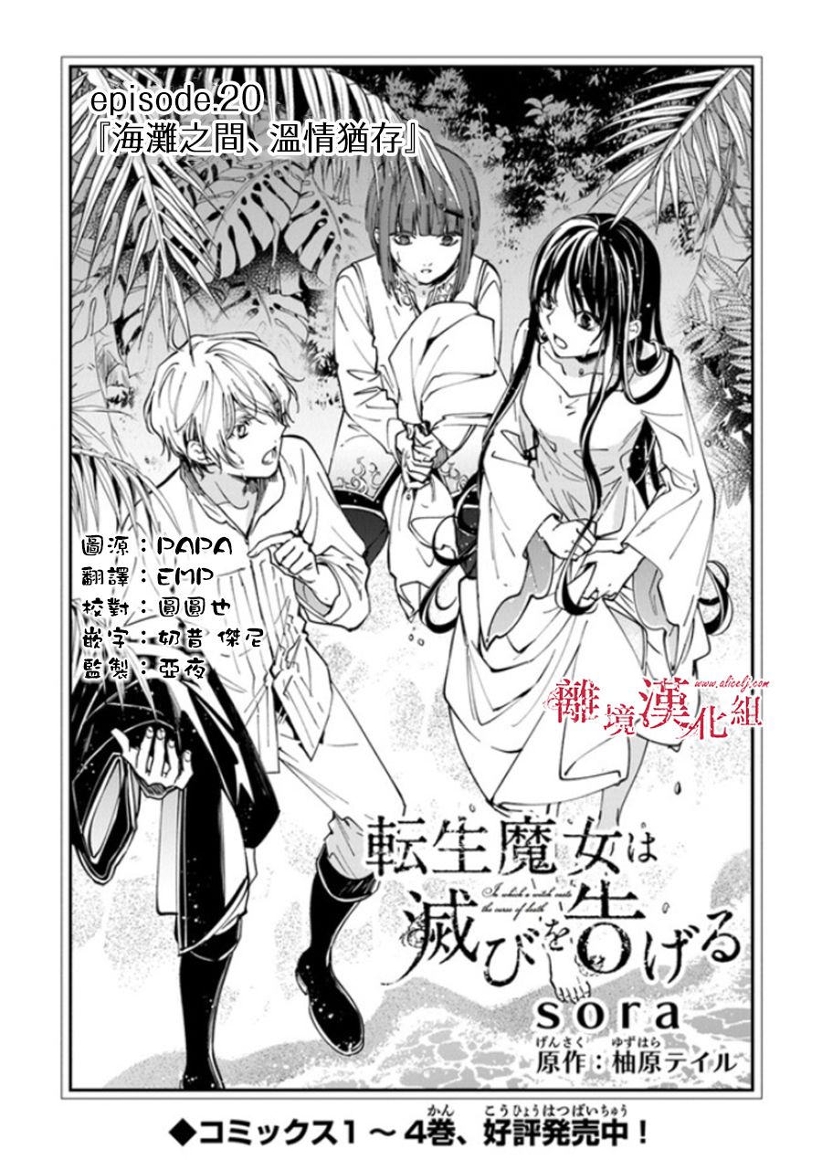 《转生魔女宣告灭亡》漫画最新章节第20话免费下拉式在线观看章节第【1】张图片