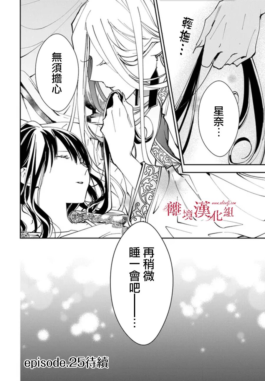 《转生魔女宣告灭亡》漫画最新章节第24话免费下拉式在线观看章节第【20】张图片