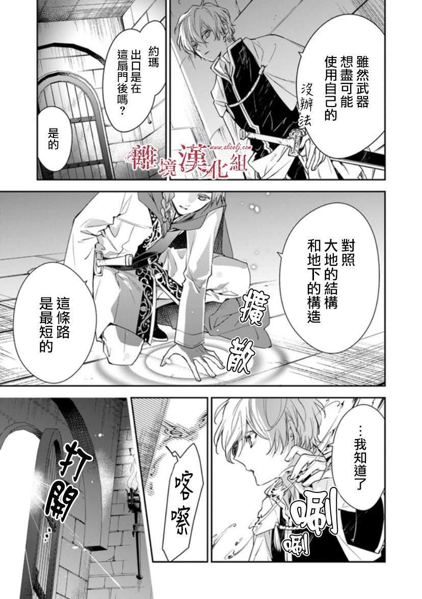 《转生魔女宣告灭亡》漫画最新章节第14话 狩猎者，保护者免费下拉式在线观看章节第【13】张图片