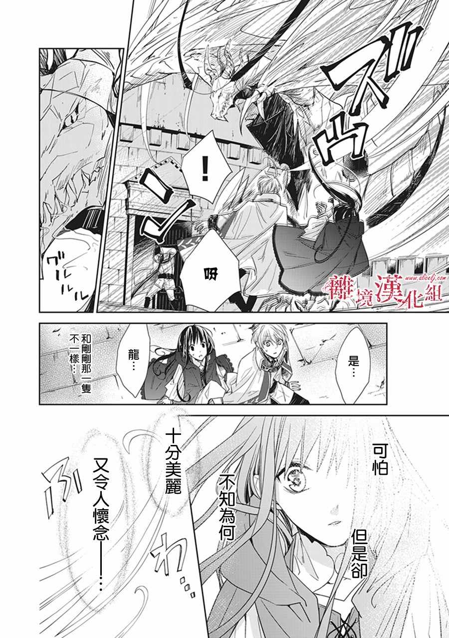 《转生魔女宣告灭亡》漫画最新章节第4话免费下拉式在线观看章节第【42】张图片