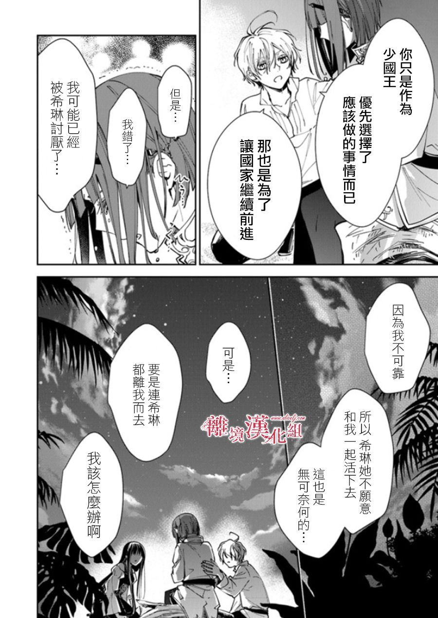 《转生魔女宣告灭亡》漫画最新章节第20话免费下拉式在线观看章节第【28】张图片