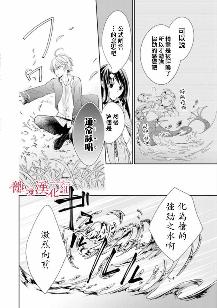 《转生魔女宣告灭亡》漫画最新章节第2话免费下拉式在线观看章节第【30】张图片