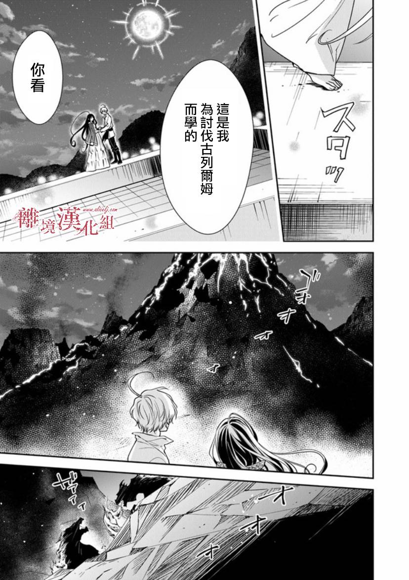 《转生魔女宣告灭亡》漫画最新章节第12.1话 深夜的告白免费下拉式在线观看章节第【7】张图片