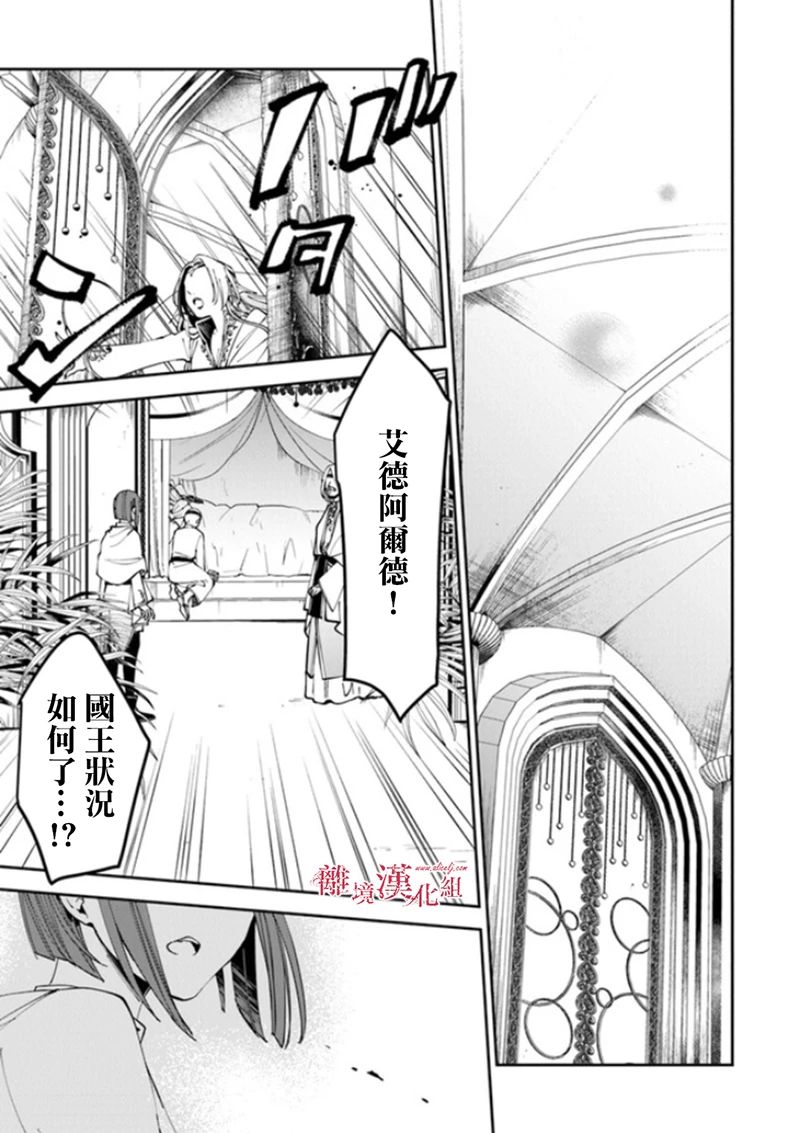 《转生魔女宣告灭亡》漫画最新章节第18话免费下拉式在线观看章节第【31】张图片